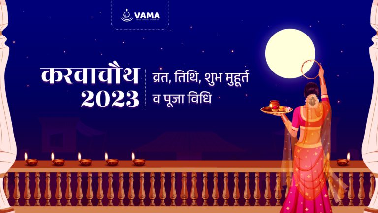 karva chauth 2023