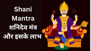 shani mantra in hindi