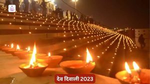 देव दिवाली 2023