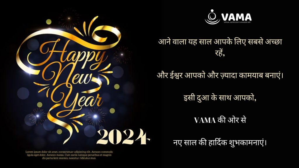 Happy New Year 2024