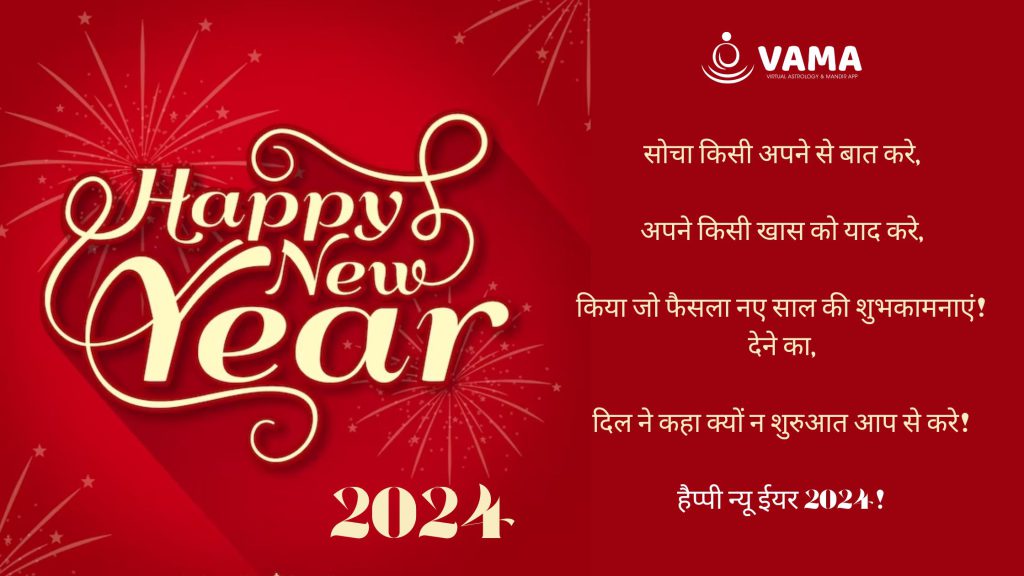 Happy New Year 2024