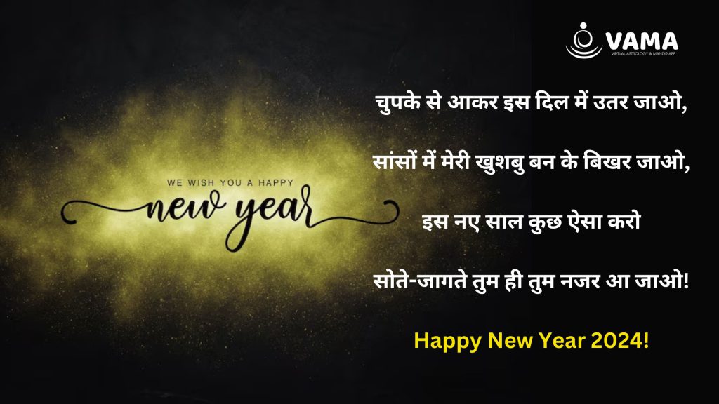 Happy New Year Wishes in hindi 2024