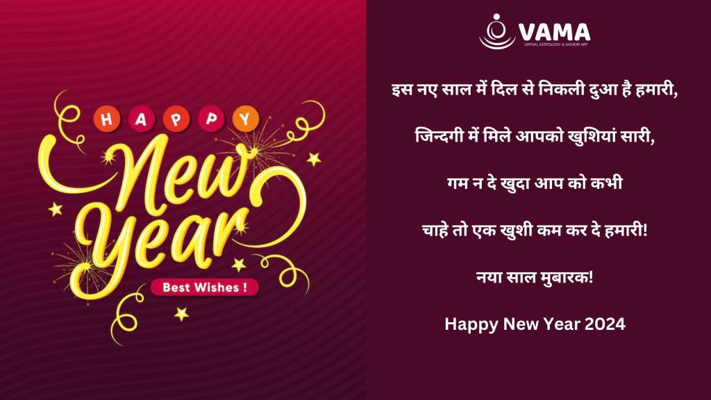 Happy New Year Wishes in hindi 2024