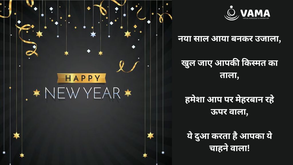 Happy New Year Wishes in hindi 2024