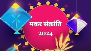 makar sankranti me kya daan kare 2024