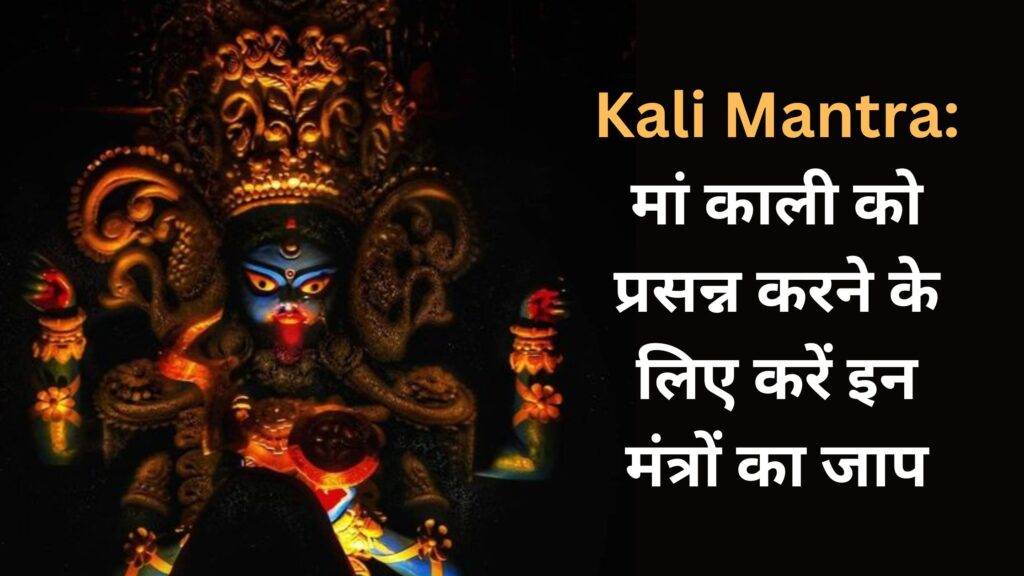 Maa kali mantra in hindi