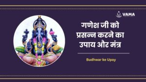 Budhwar ke Upay