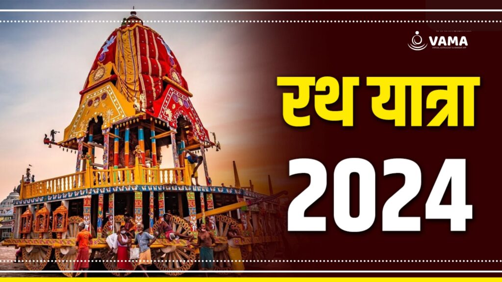 rath yatra 2024