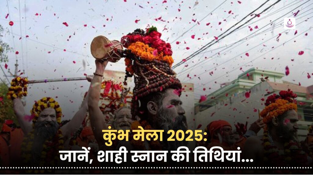 Kumbh Mela 2025