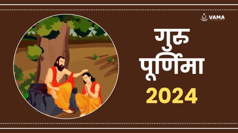 गुरु पूर्णिमा 2024