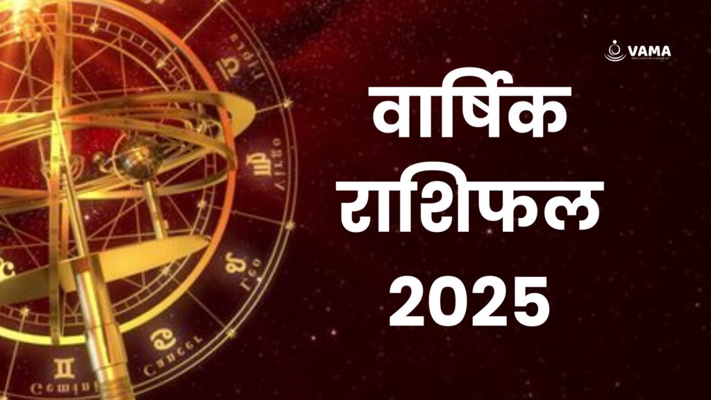 Varshik-Rashifal-2025