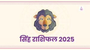 singh-rashifal-2025