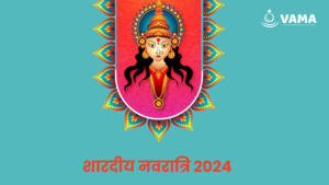 शारदीय नवरात्रि 2024